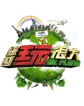 中国好声音 2025 综艺海报