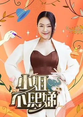 我就是演员 第四季 综艺海报